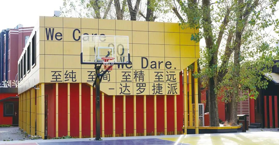 达罗捷派学院