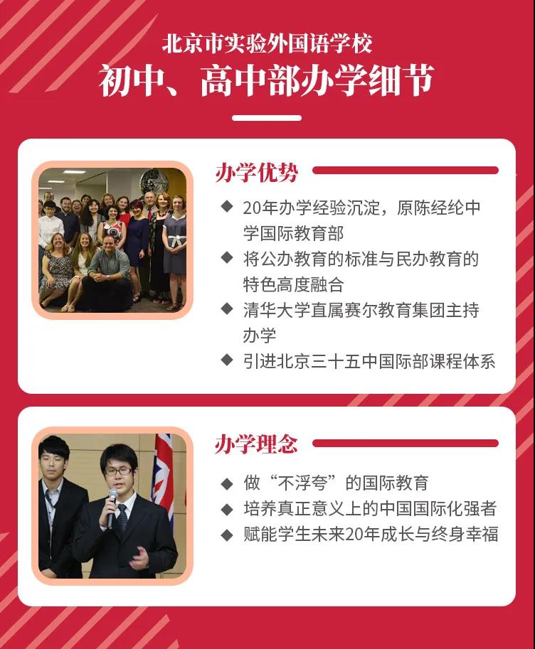 北京市实验外国语学校