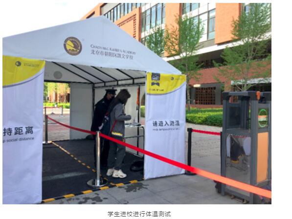 北京朝阳凯文学校