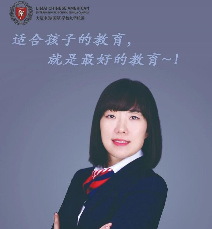 力迈中美(国际)学校