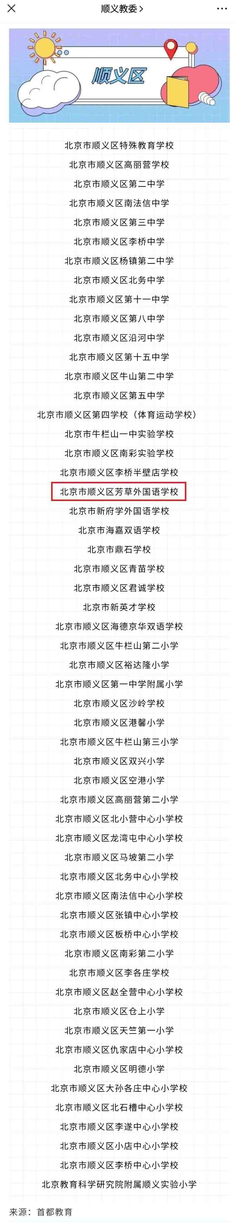 顺义国王伍德双语学校