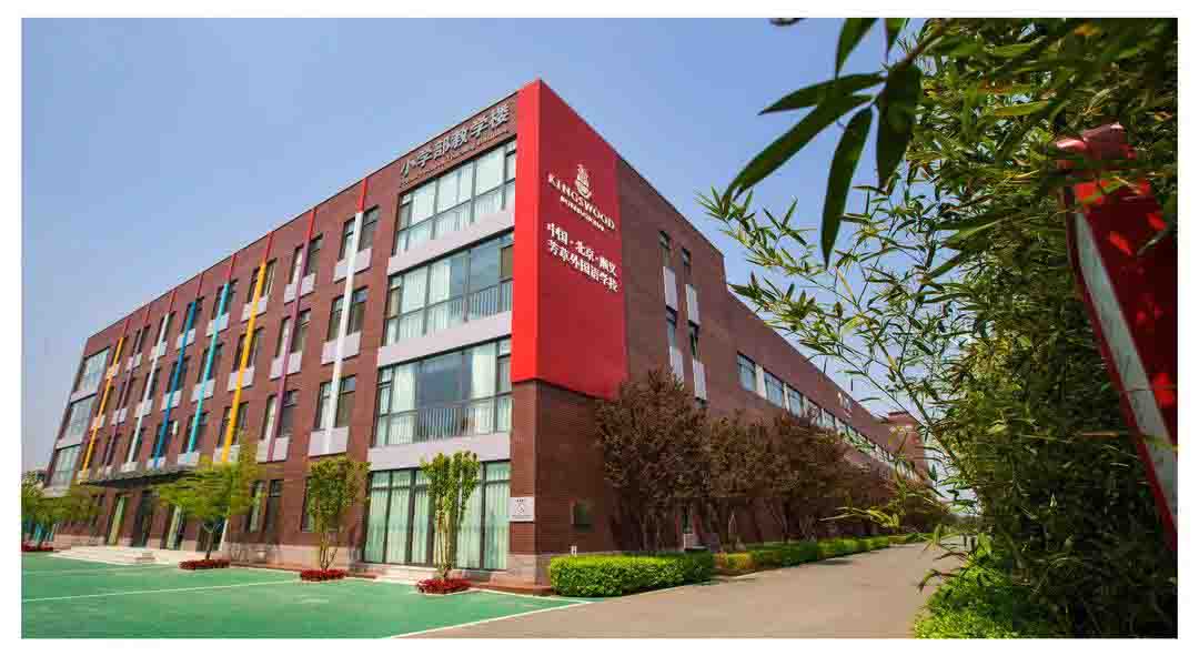 顺义国王伍德双语学校