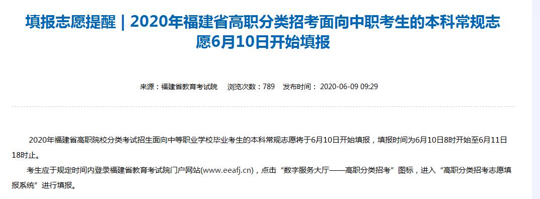 填报志愿