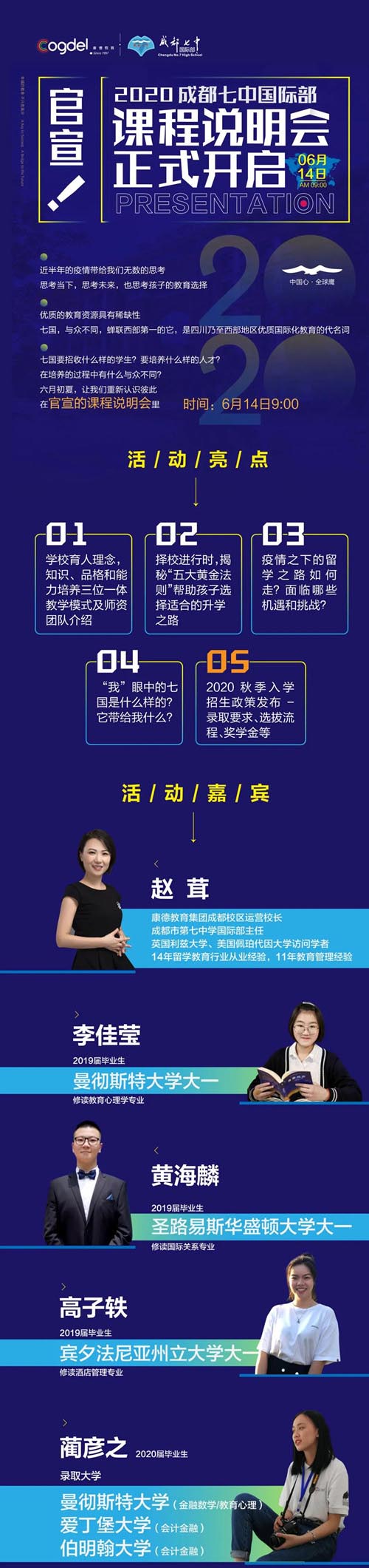 成都七中国际部