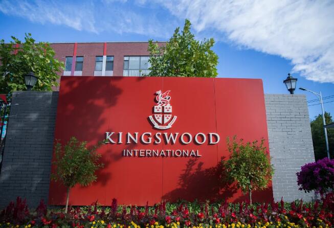 北京芳草外国语学校