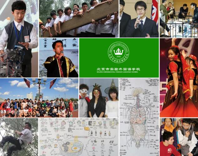 北京市实验外国语学校