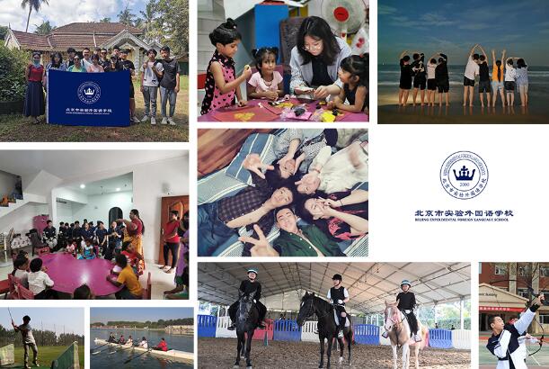 北京市实验外国语学校