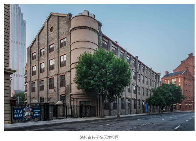 法拉古特学校天津校区