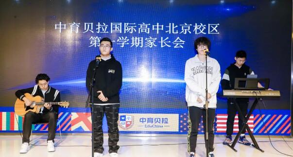 中育贝拉国际高中