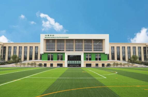 北京世青国际学校