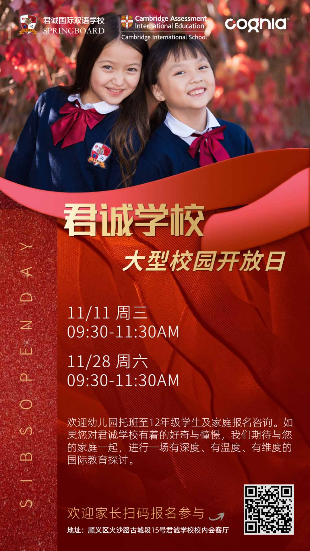 君诚国际双语学校