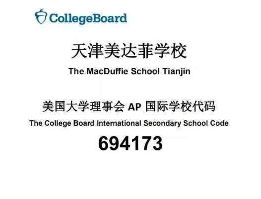 天津美达菲国际学校