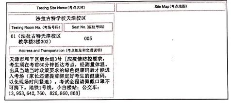 法拉古特天津校区