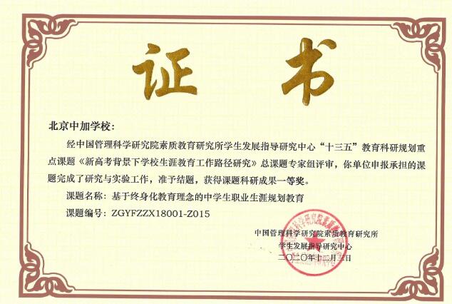 北京中加学校奖项