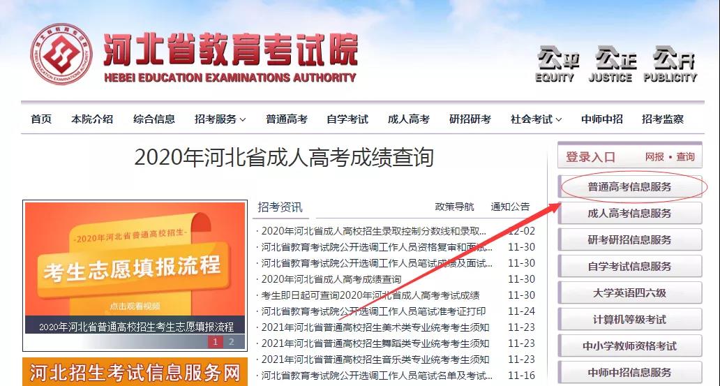 河北高考报名信息查询步骤