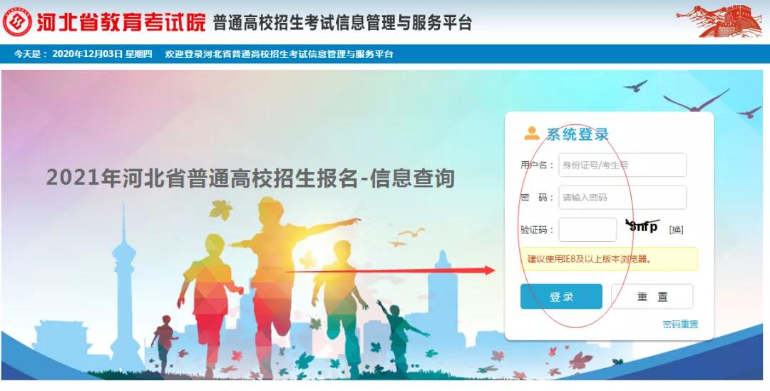 河北高考报名信息查询步骤