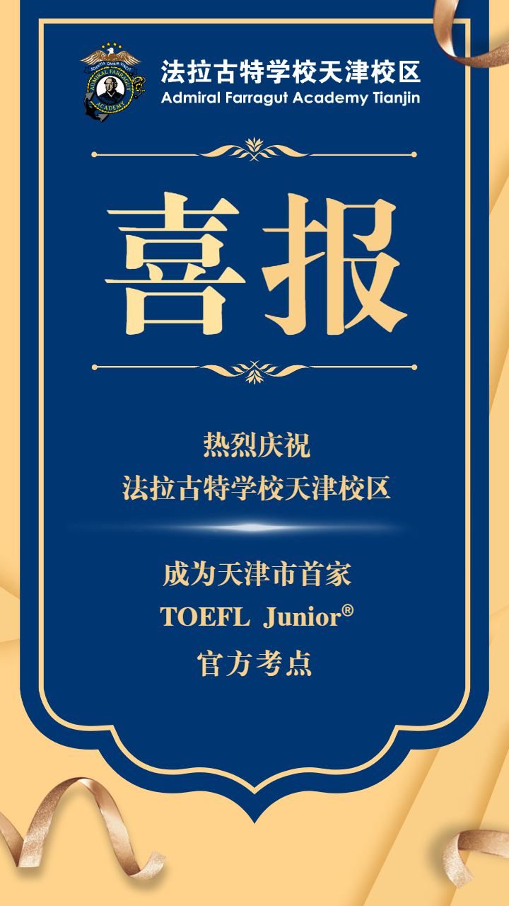 法拉古特天津校区喜报