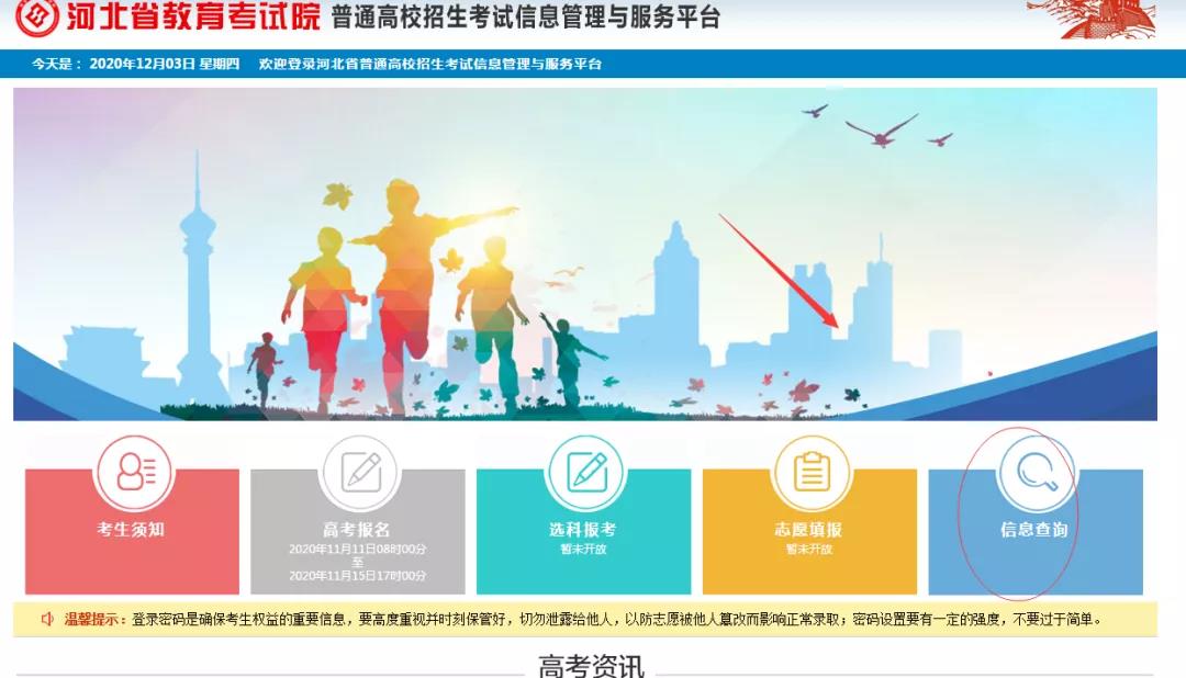 河北高考报名信息查询步骤