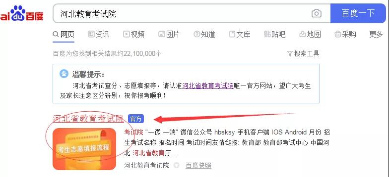 河北高考报名信息查询步骤