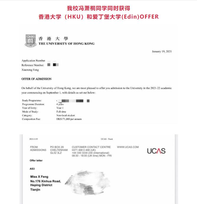 天津法耀ALevel中心录取通知