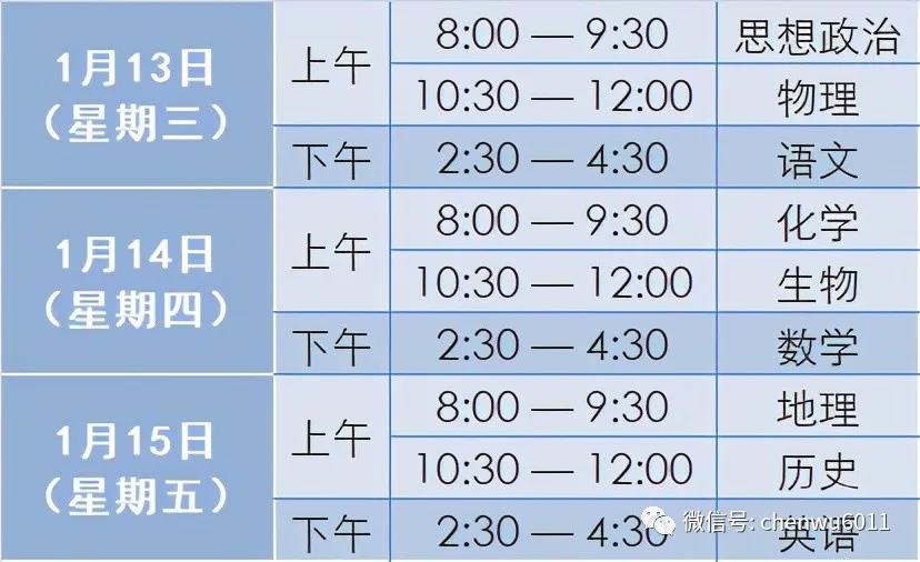 北京2021年第一次普通高中学考合格考时间