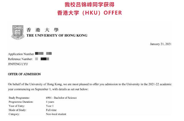 天津法耀ALevel中心录取通知书