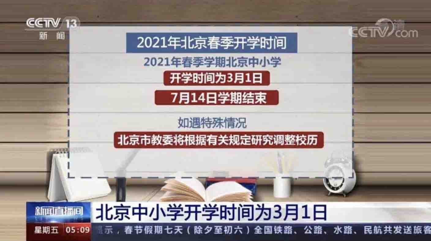 国际学校开学时间