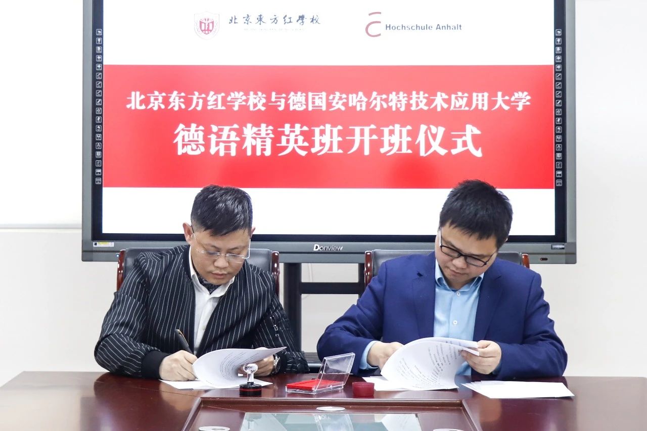 北京东方红学校中德班