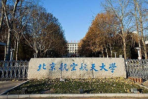 北京航空航天大学中外合作办学出国留学是什么意思?