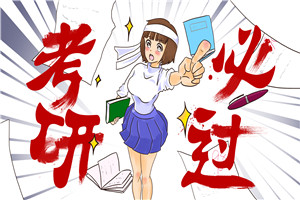 2021天津在职研究生报考条件有哪些?