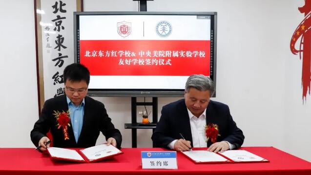 北京东方红学校