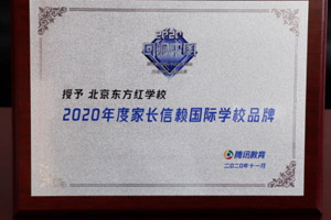 北京东方红学校荣誉