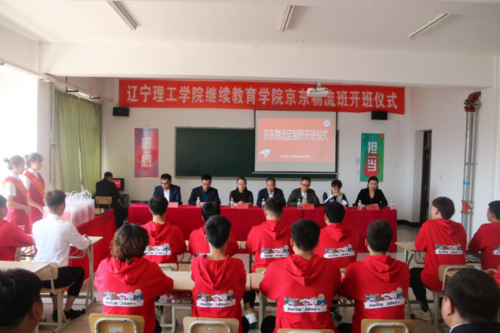 辽宁理工学院继续教育学院校企合作定制班开班