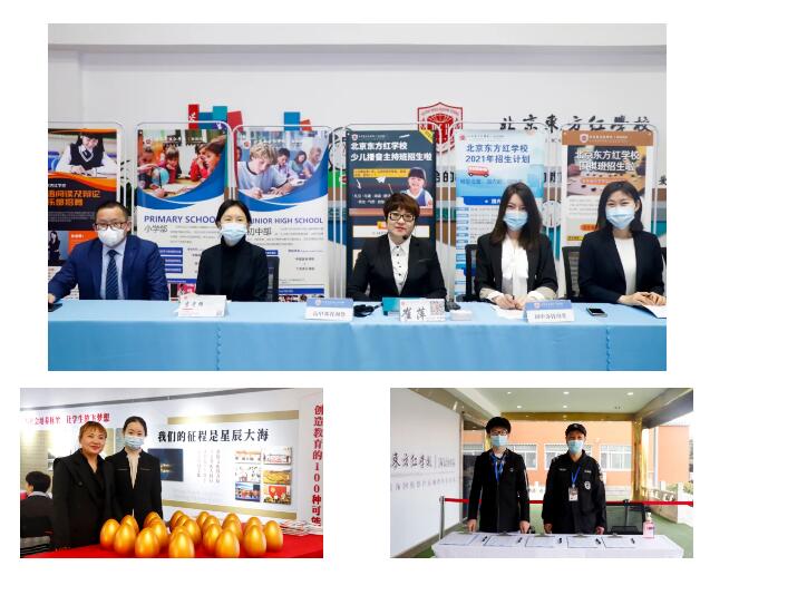 北京东方红学校