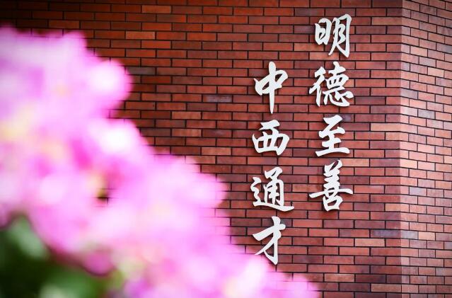 北京新府学外国语学校