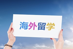 北京航空航天大学出国留学有哪些专业可以选择？