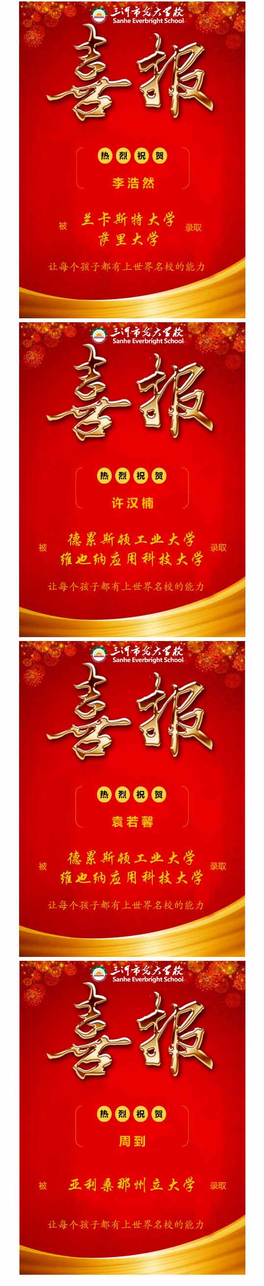 光大学校国际部