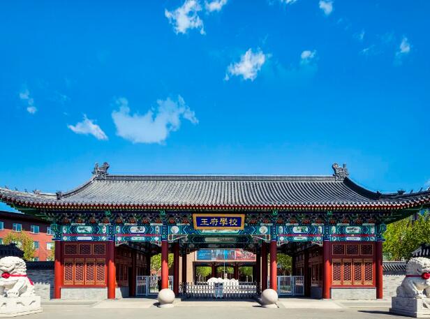 北京王府学校