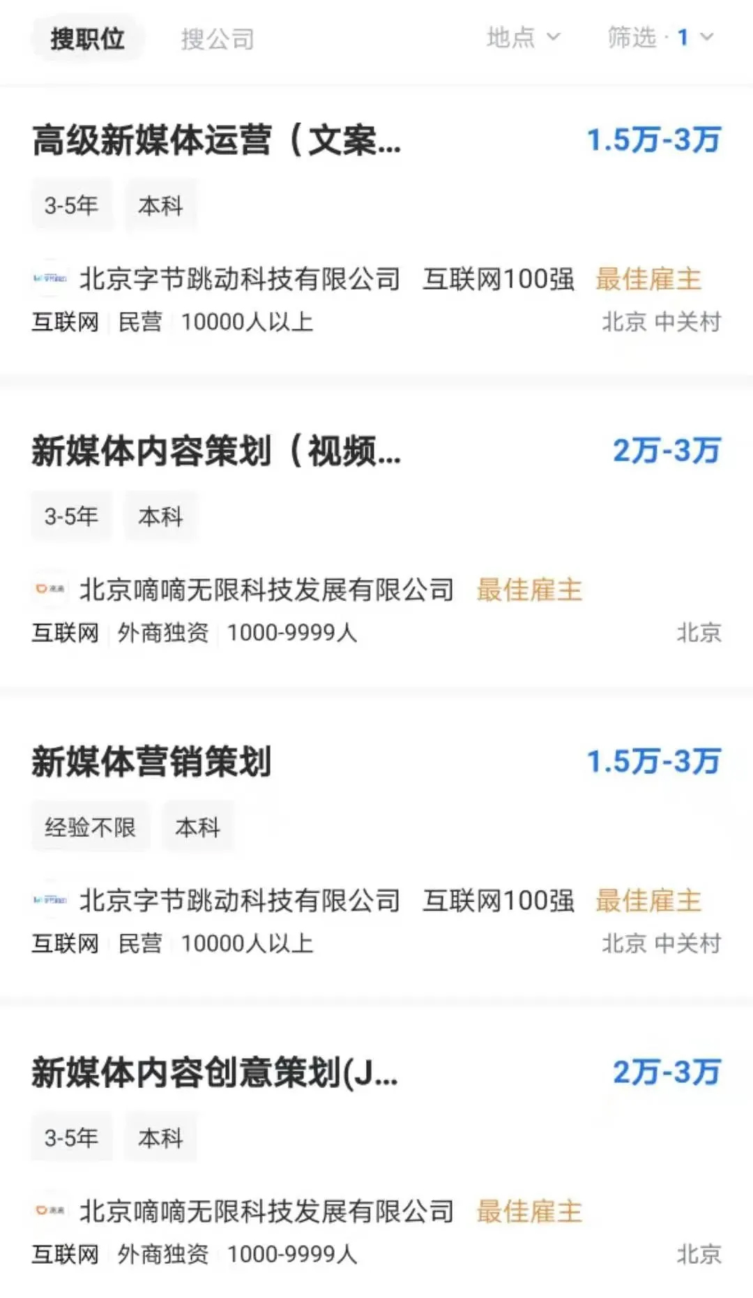 网络与新媒体专业就业前景