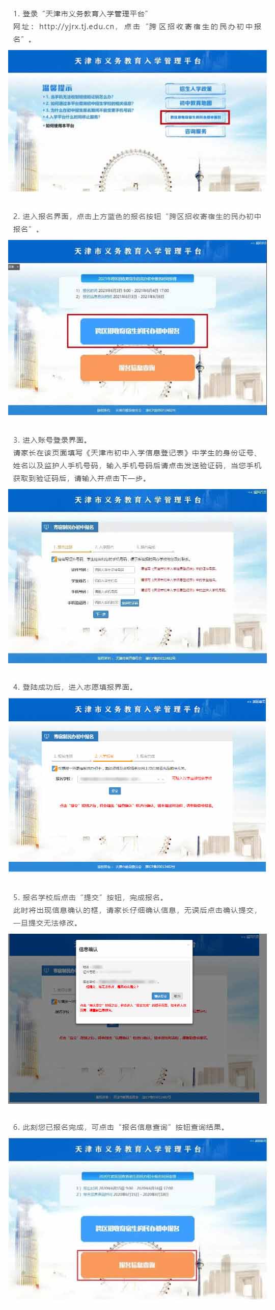 天津市海嘉国际学校