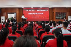 江西师范大学继续教育学院举行高等教育合作办学签约仪式