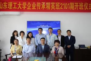 山东理工大学继续教育学院企业传承项目顺利开班