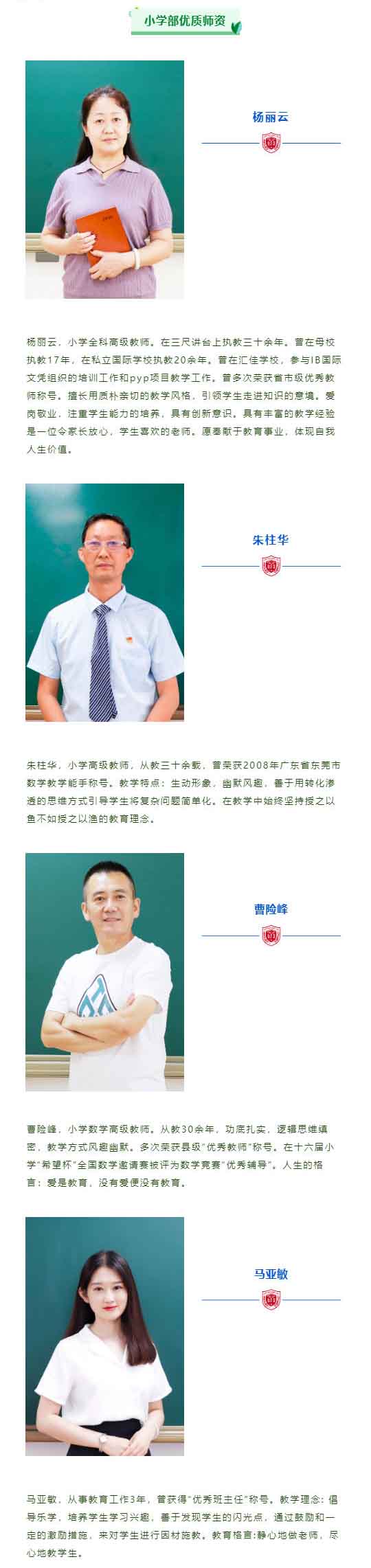 北京东方红学校小学部师资