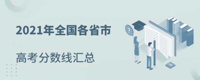 2021��ȫ����ʡ�и߿�������