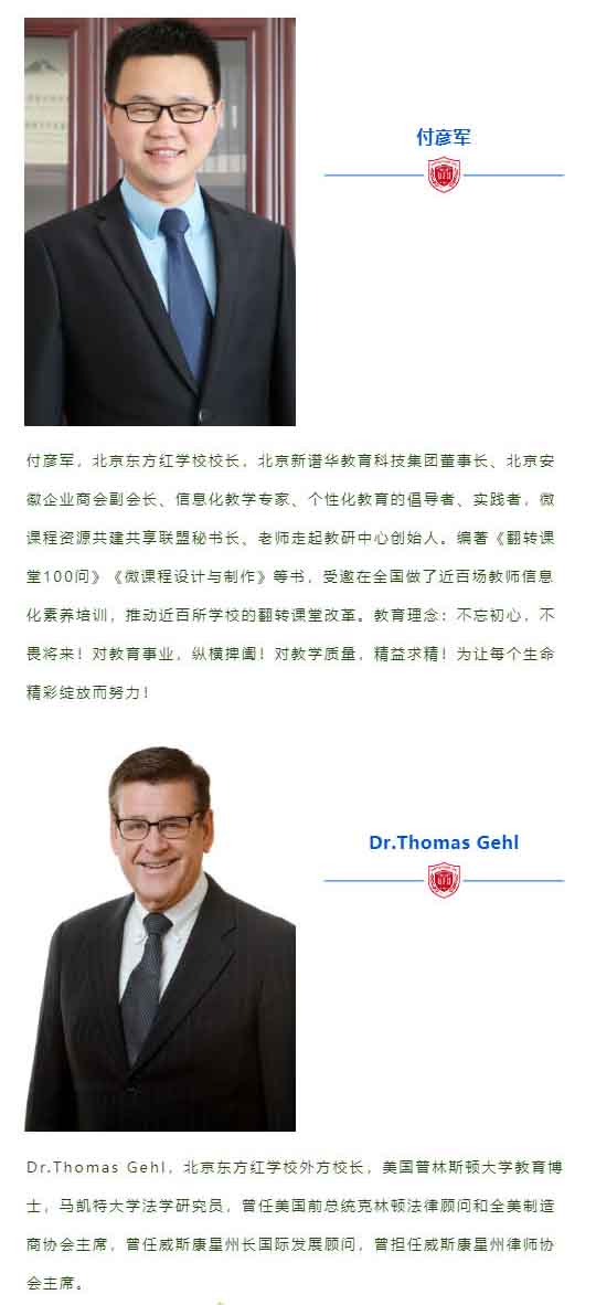 北京东方红学校师资