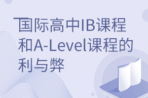 ���ʸ���IB�γ̺�A-Level�γ̵������