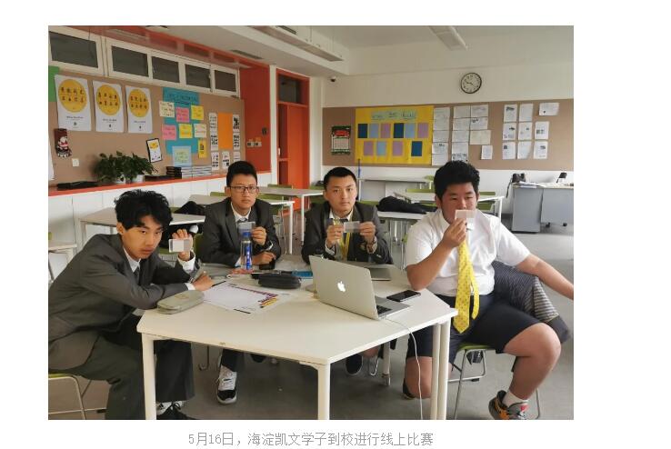 北京海淀凯文学校