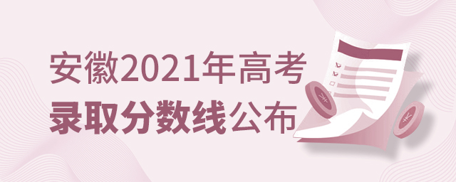 ����2021��߿�¼ȡ�����߹���