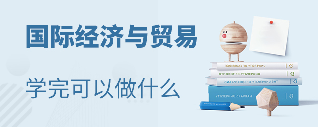 ���ʾ�����ó��רҵѧ�������ʲô