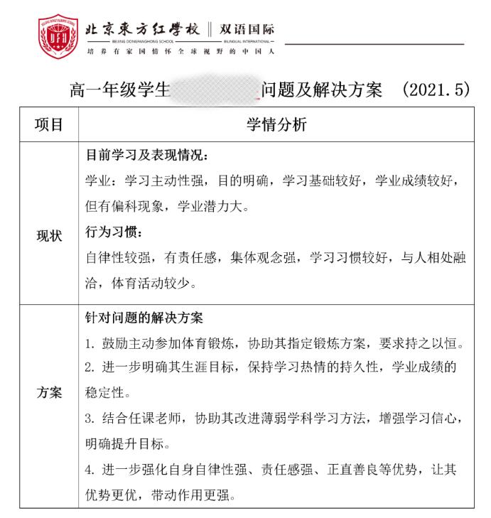 北京东方红学校